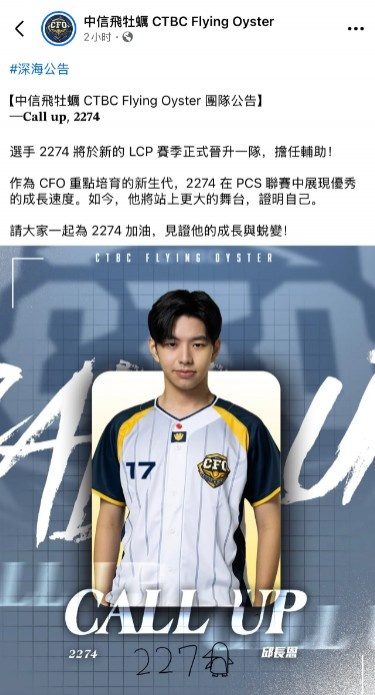 CFO官宣：青训辅助2274提拔到一队 两上单两辅助轮换